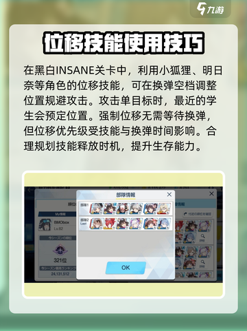 蔚蓝档案黑白INSANE攻略介绍截图2