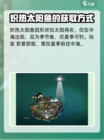 饥荒联机版太阳鱼在哪介绍截图2
