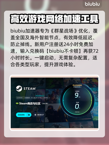 群星战场🔥加速器哪个好用？玩家亲测推荐来了！截图4