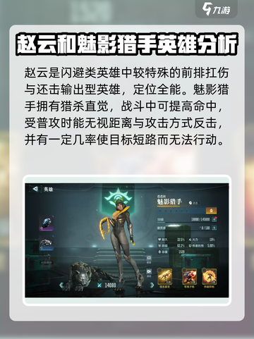 群星纪元还击英雄哪个好介绍截图4