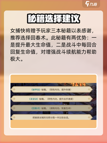 大侠立志传碧血丹心完美攻略介绍截图3