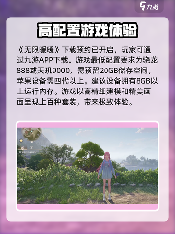 无限暖暖手机配置要求是多少介绍截图2