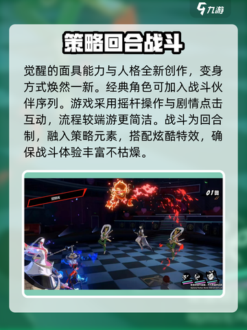 女神异闻录夜幕魅影手游好玩吗介绍截图4