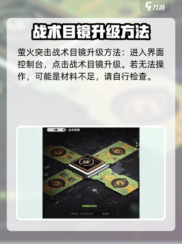 萤火突击战术目镜升级不了怎么回事介绍截图4