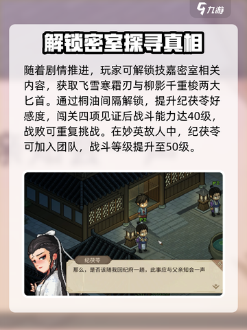 大侠立志传倩影萍踪怎么通关介绍截图4