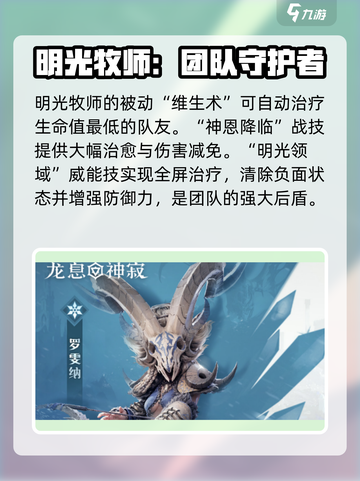 龙息神寂T0英雄介绍介绍截图5