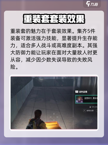 七日世界重装套介绍介绍截图4