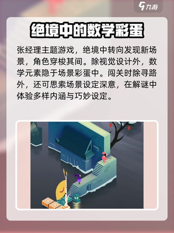 纪念碑谷3是解谜游戏吗介绍截图3