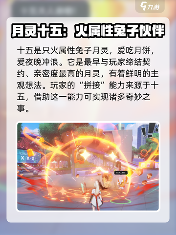 望月游戏十五有什么用介绍截图4