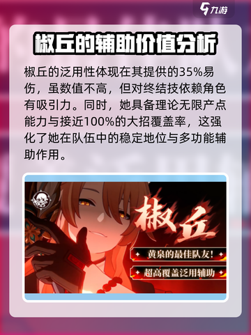 崩坏星穹铁道椒丘技能介绍介绍截图5