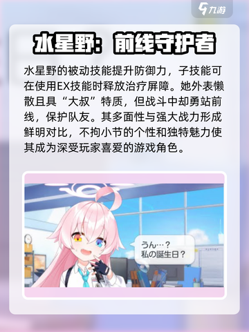 蔚蓝档案水大叔介绍介绍截图5