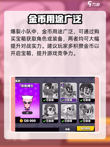 爆裂小队金币怎么用介绍截图2
