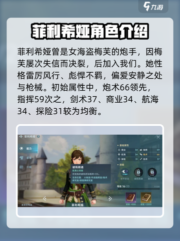 大航海时代传说🔥菲利希娅超强攻略🌟截图2