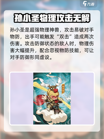 封神幻想世界孙小圣打书攻略介绍截图2