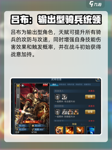 兵法三十七计最强武将介绍截图2