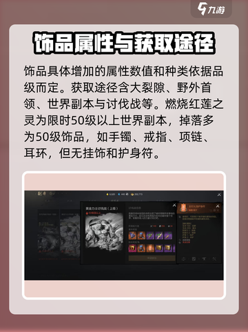 剑灵2首饰怎么获得介绍截图3