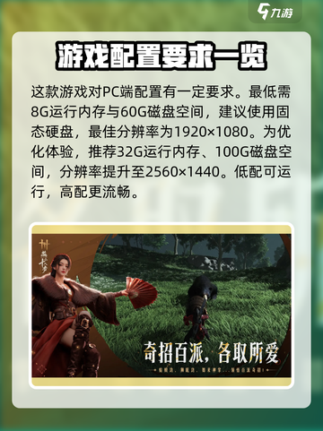 燕云十六声吃配置吗介绍截图3
