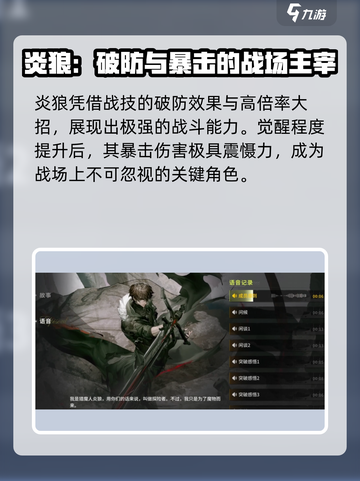 星落炎狼怎么样介绍截图2