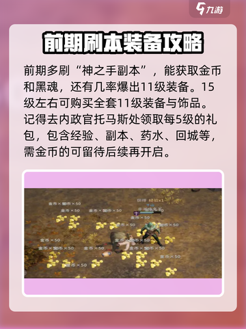 泰亚史诗手游🔥新手必看！极速上手攻略大全🎉截图3
