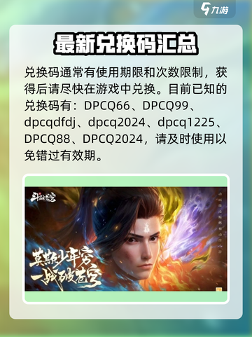 斗破苍穹巅峰对决😎兑换码2024大公开！🔥超全列表等你拿！截图4