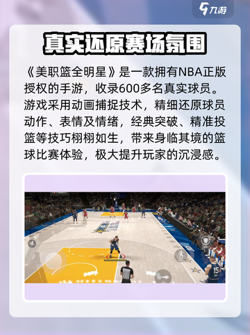 美职篮全明星测评介绍截图2