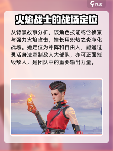 🔥天启行动烈炎角色超详细解析来啦！🔥截图4