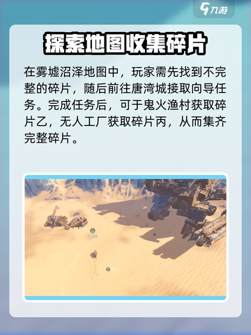 破碎之地碎片在哪里介绍截图4