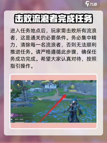 鸣潮求救的流浪者任务怎么完成介绍截图3