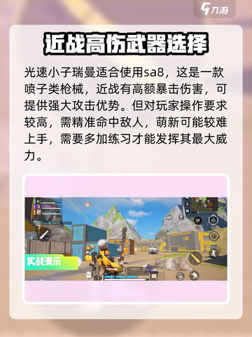高能英雄瑞曼枪械推荐介绍截图4