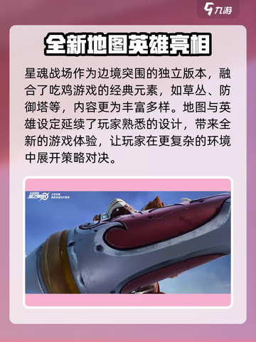 星之破晓🔥李白吃鸡玩法大揭秘！快速上手制胜技巧截图2