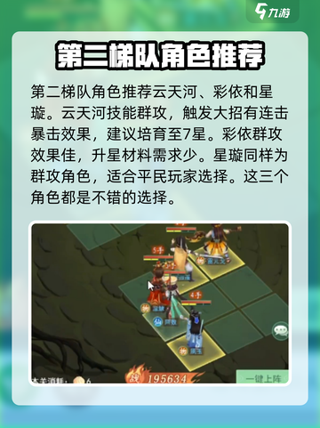 仙剑奇侠传新的开始龙虎怎么选择角色介绍截图4