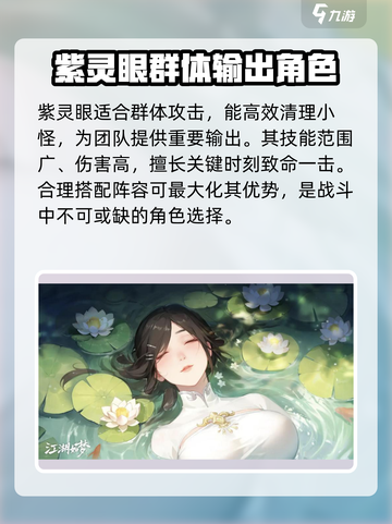 江湖如梦手游🔥紫灵眼搭配推荐，战力飙升✨截图2