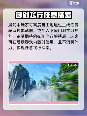 仙剑世界公测是哪天介绍截图3