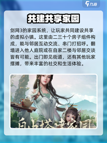 剑网3无界家园系统🔥玩法规则全揭秘！截图3