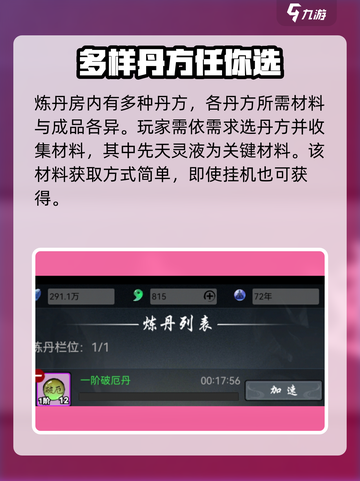 梦入云山🔥炼丹攻略，快速上手炼制仙丹！截图3