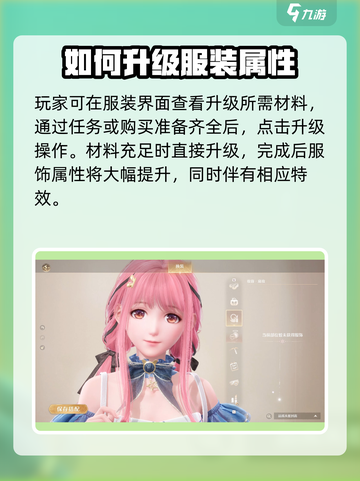 无限暖暖怎么升级衣服属性介绍截图4