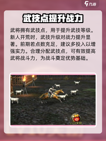 三国群英传国战版新手攻略分享介绍截图5