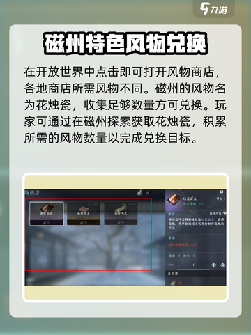逆水寒手游风物商店介绍介绍截图3