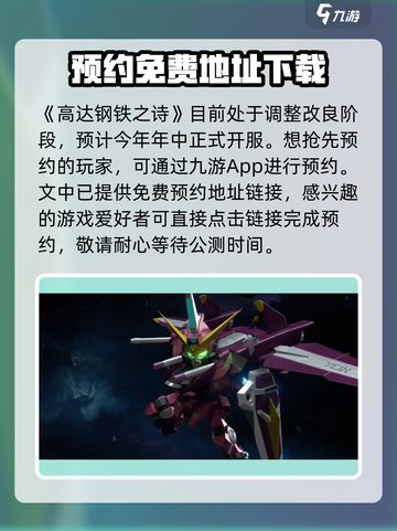 高达钢铁之诗测试服怎么下载介绍截图2