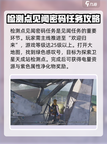 七日世界检测点见闻密码是什么介绍截图2