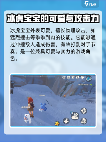洛克王国🔥冰虎宝宝超强详解来了！🎉截图2