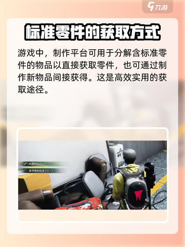 七日世界标准零件怎么获得介绍截图3