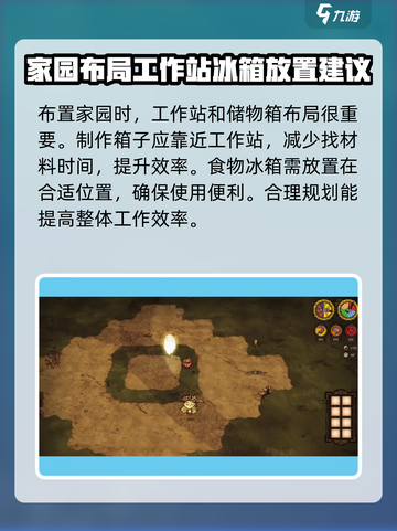 饥荒新家园怎么布置家园介绍截图3