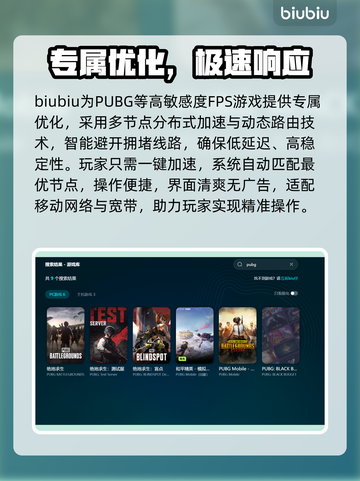 🔥PUBG掉帧救星！秒变吃鸡王者👑截图3