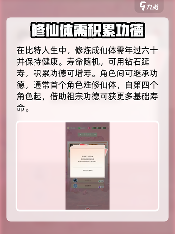 比特人生🔥仙体玩法大揭秘！游戏党必看👇截图2