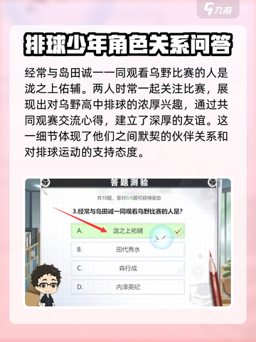 排球少年手游答题怎么过介绍截图4
