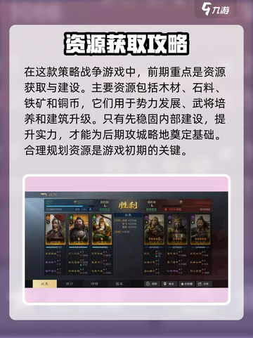三国谋定天下🔥新手必看！快速上手教程分享🎉截图2