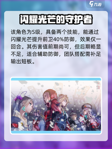 炽焰天穹🔥入江美雪角色揭秘✨游戏必备！截图4