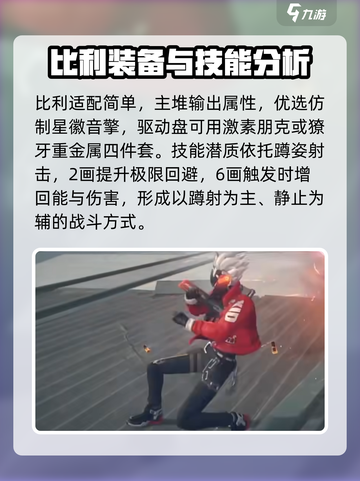 绝区零Billy装备推荐🔥助你战无不胜！截图3