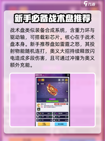螺旋勇士战术盘有哪些介绍截图2